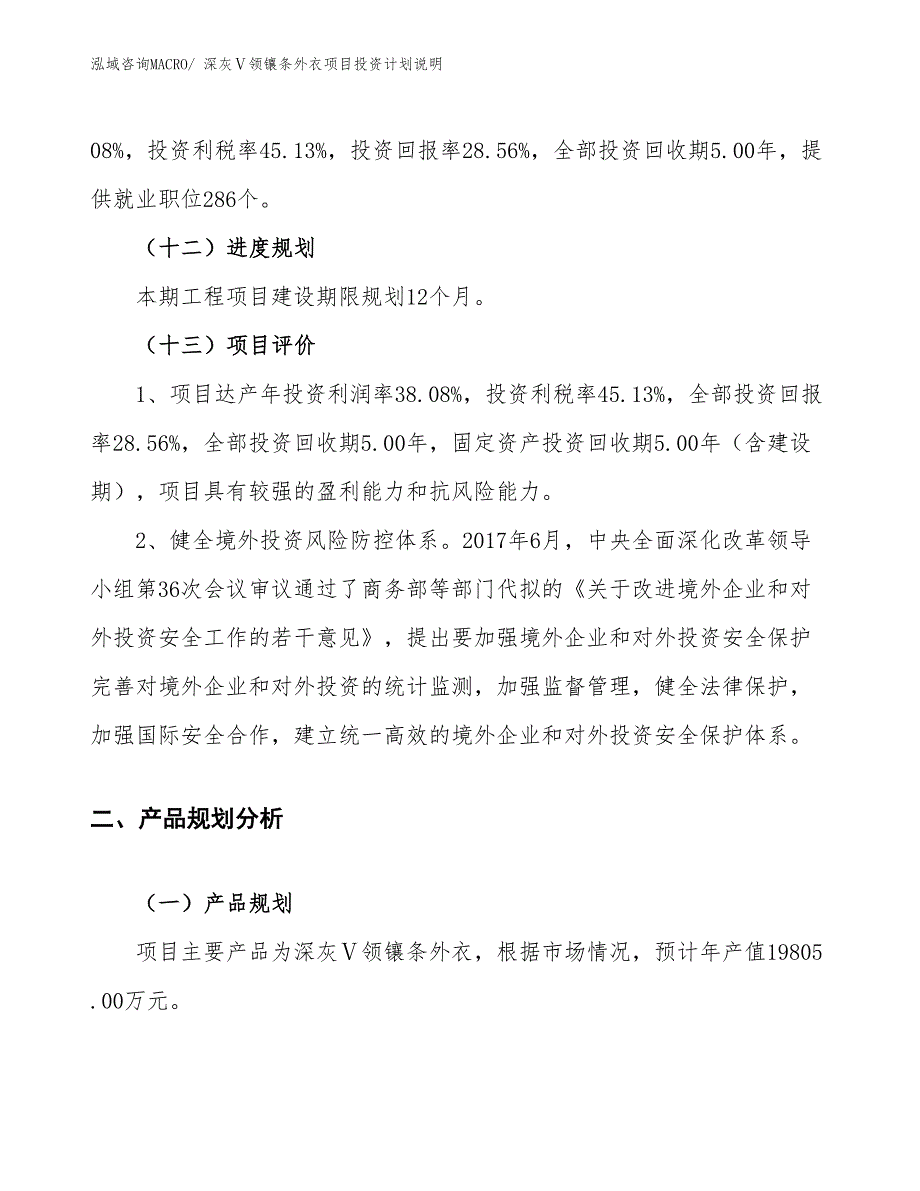 深灰Ⅴ领镶条外衣项目投资计划说明_第4页