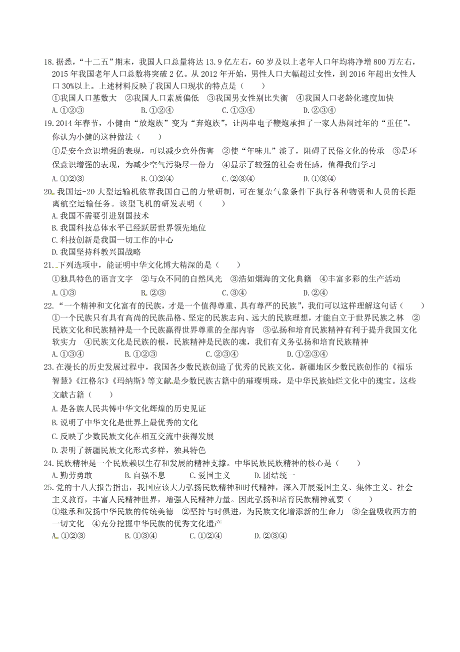 九年级政治上学期期中试题（无答案） 陕教版_第3页