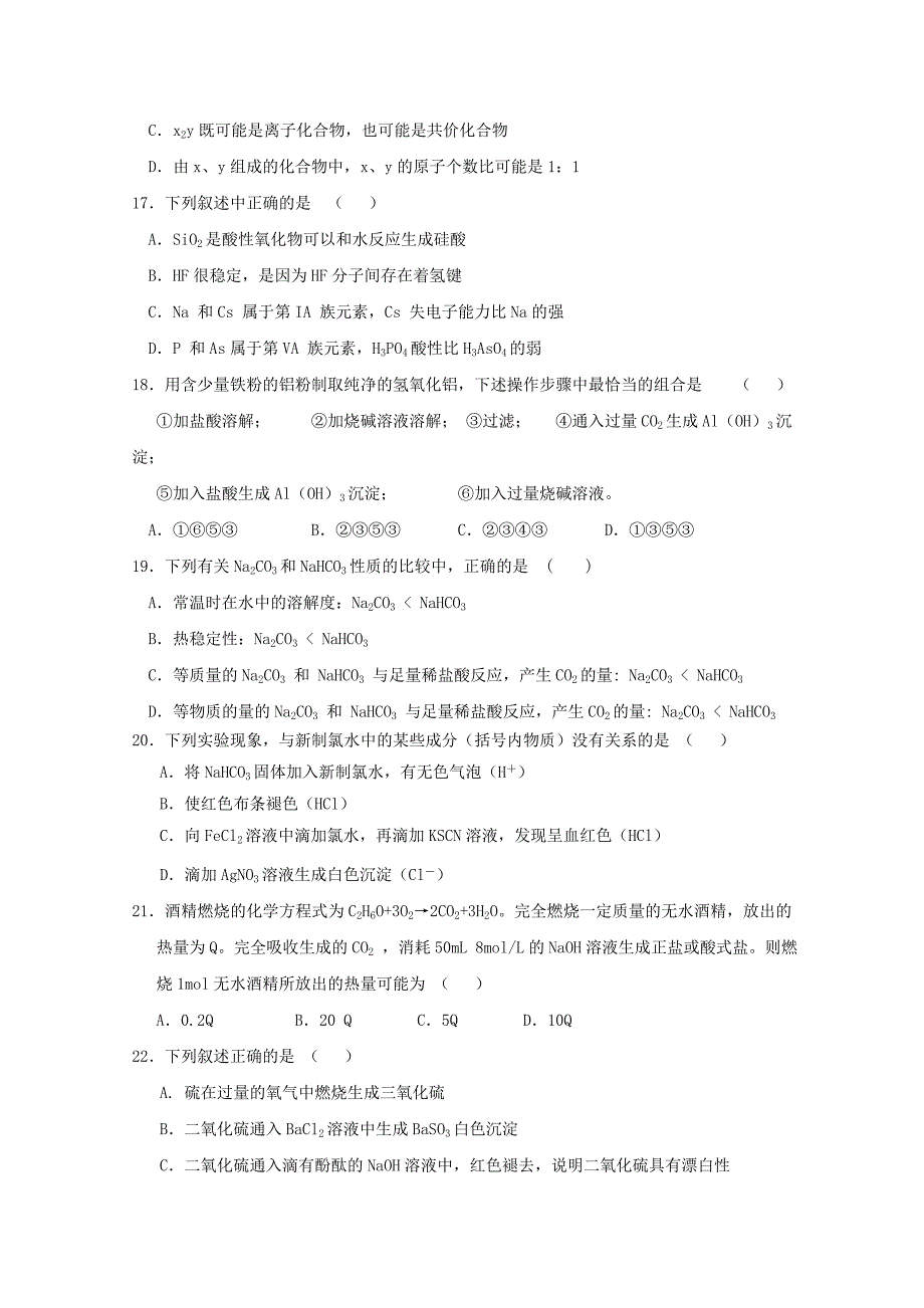 山东省聊城一中2012届高三化学上学期期中考试试题_第4页