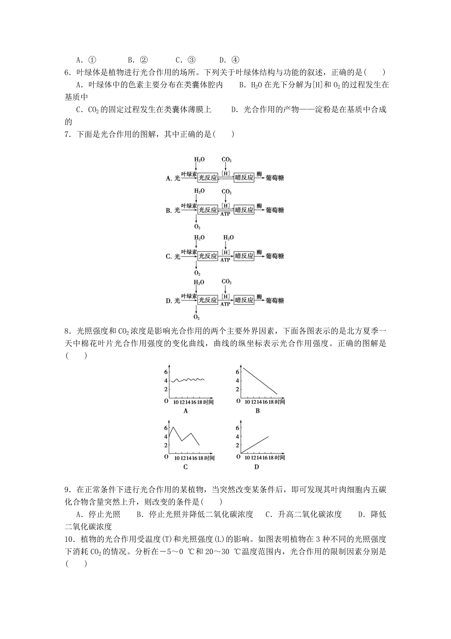 江苏省东台市创新学校2014-2015学年高一生物12月月考试题_第2页