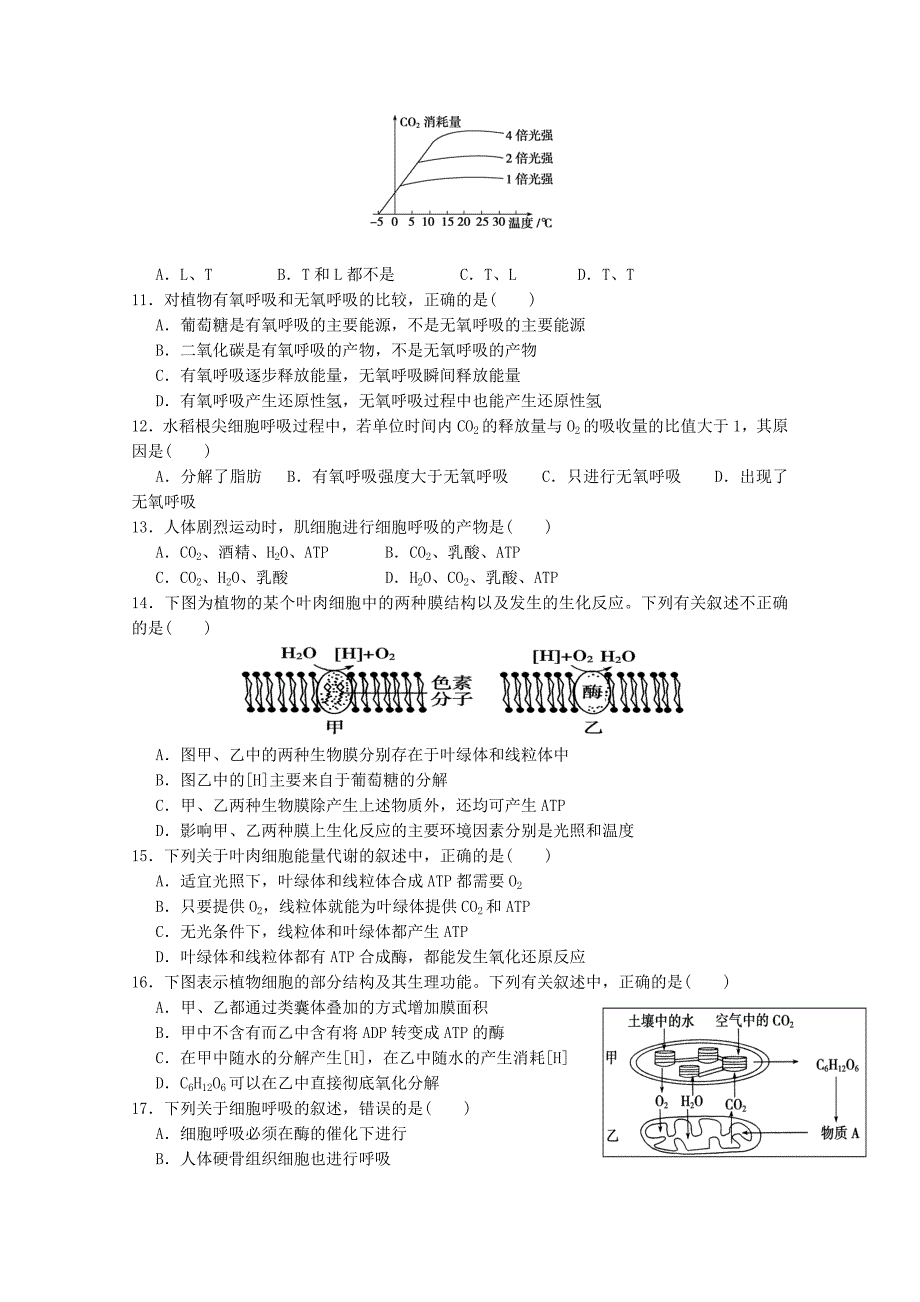 江苏省东台市创新学校2014-2015学年高一生物12月月考试题_第3页