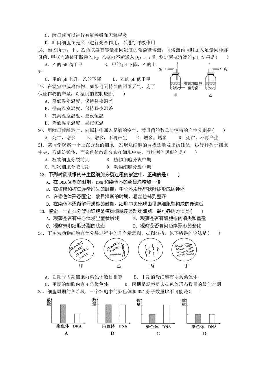 江苏省东台市创新学校2014-2015学年高一生物12月月考试题_第4页