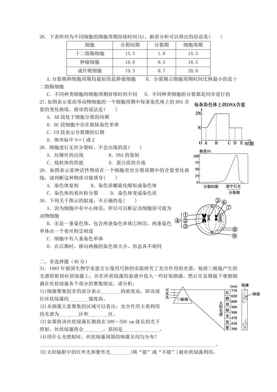 江苏省东台市创新学校2014-2015学年高一生物12月月考试题_第5页