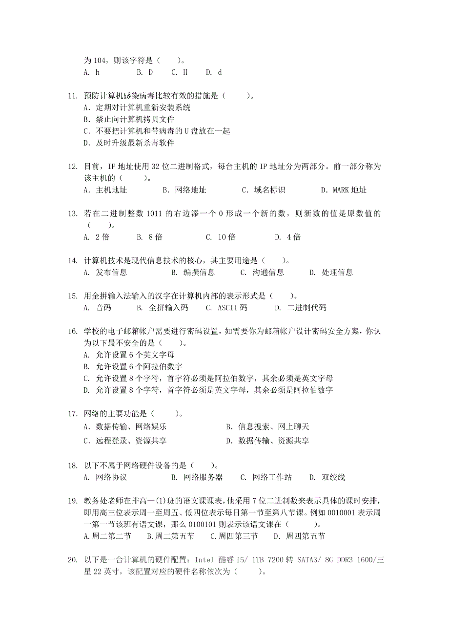 上海市金山中学2013-2014学年高一信息科技下学期期末补考试题（无答案）_第2页