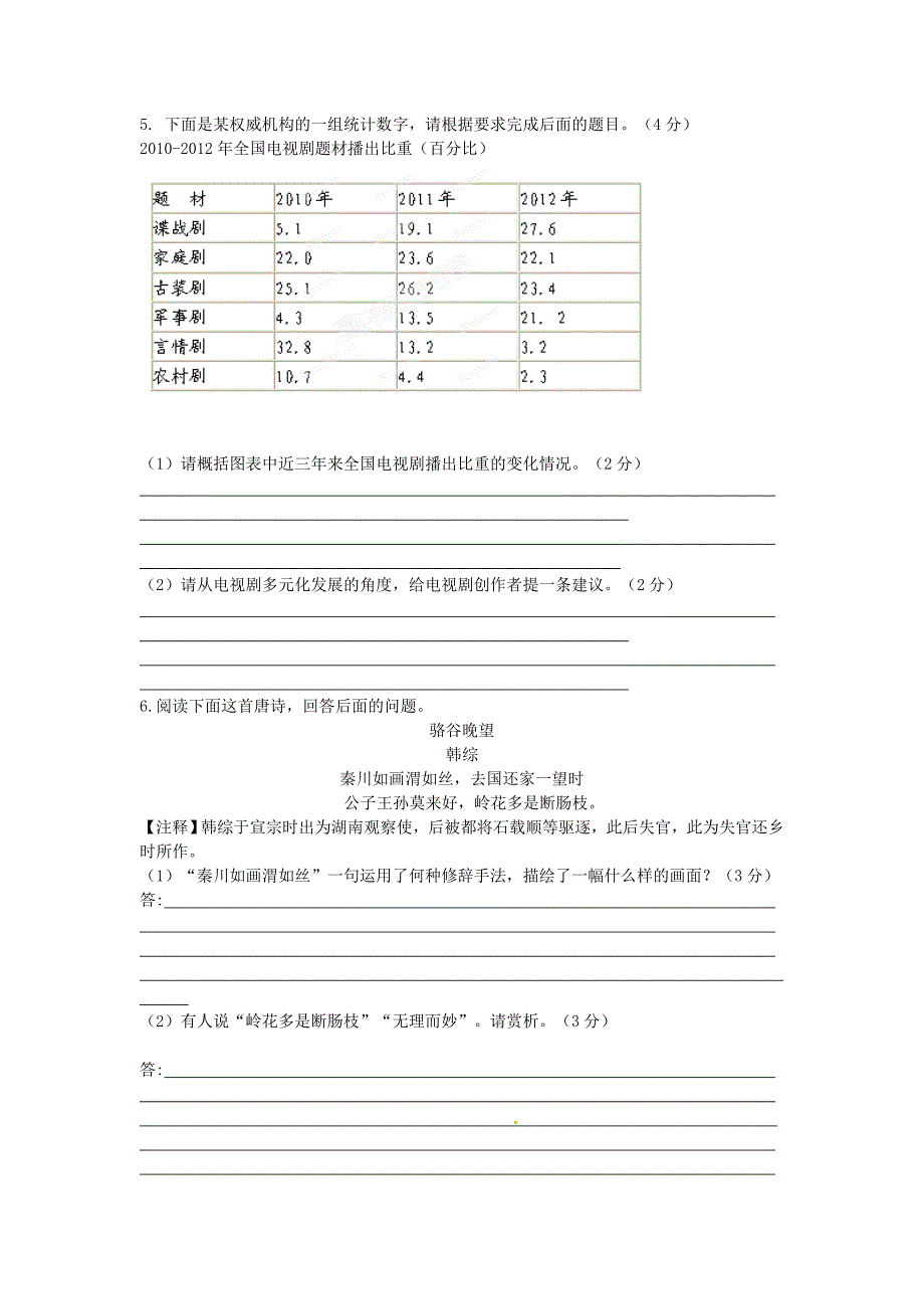 江苏省泰兴市第三高级中学2014届高三语文小练习（十五）_第2页