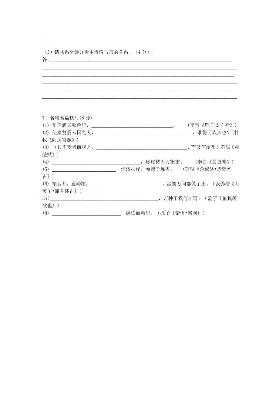 江苏省泰兴市第三高级中学2014届高三语文小练习（十五）_第3页