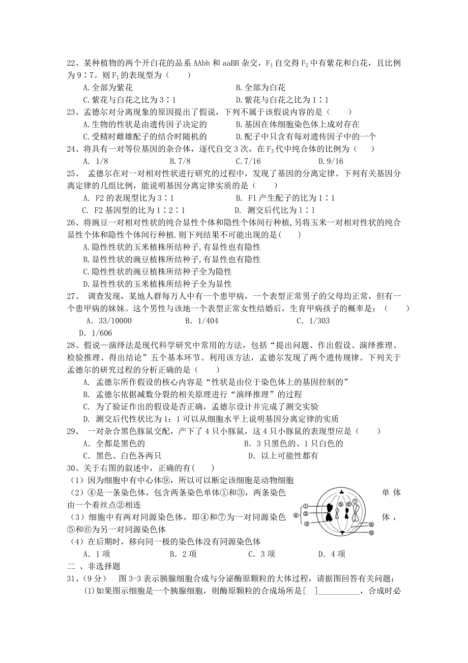 河南省镇平一高2012届高三生物第二次月考_第4页