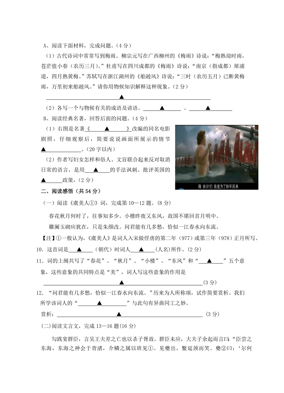 江苏省江都市武坚中学2015届九年级语文上学期期中试题 新人教版_第3页