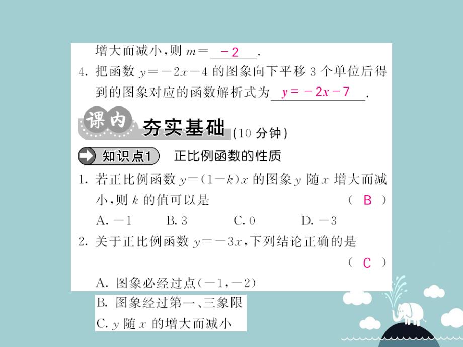 2018年秋八年级数学上册 12.2 正比例函数的性质和一次函数的图像（第2课时）课件 （新版）沪科版_第3页