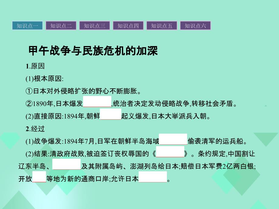 2017-2018学年高中历史 第四单元 内忧外患与中华民族的奋起 第14课 从中日甲午战争到八国联军侵华课件 岳麓版必修1_第3页