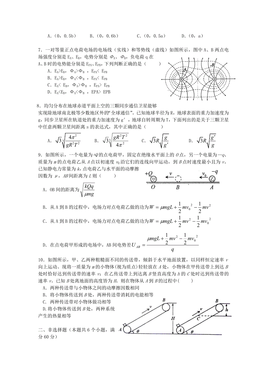 湖南省衡阳市六校联考2012届高三物理12月联考试题_第2页