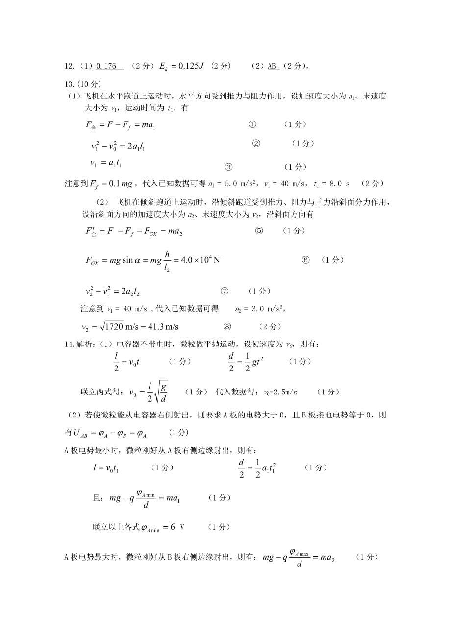 湖南省衡阳市六校联考2012届高三物理12月联考试题_第5页