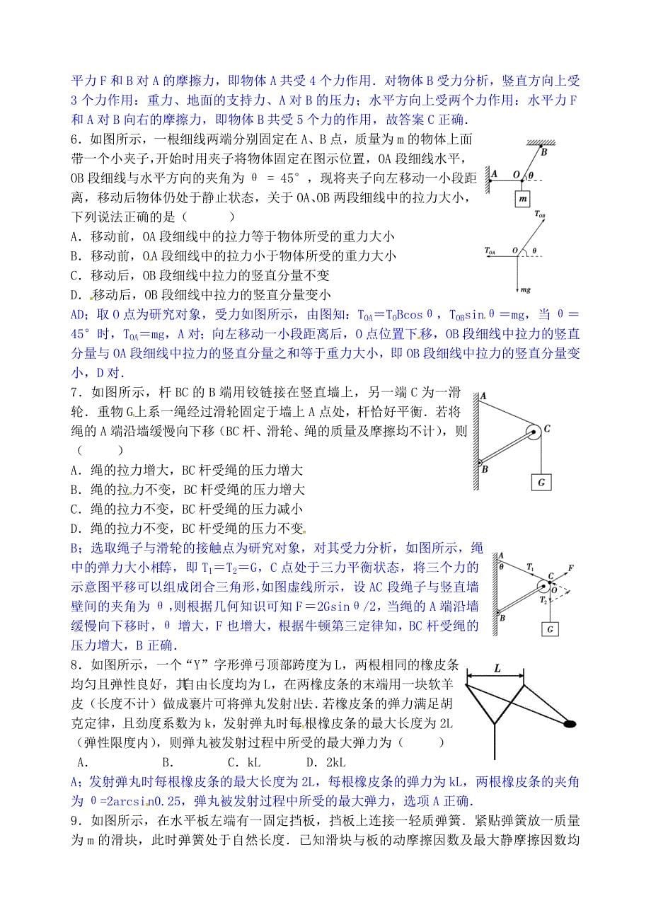 2015届高三物理一轮复习 第八讲 力的合成与分解基础自测_第5页