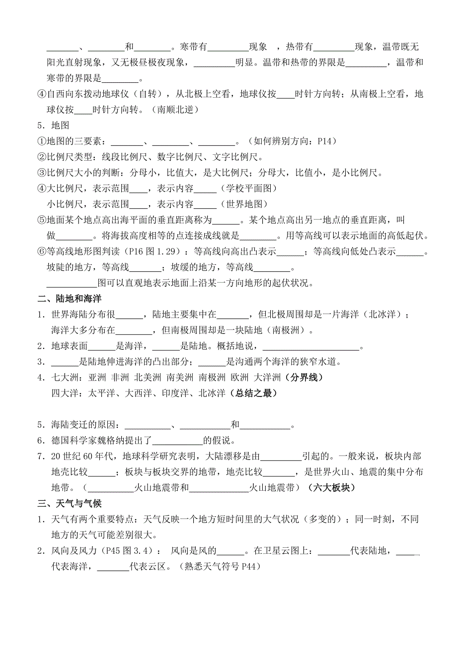 七年级地理上册复习要点 人教新课标版_第2页