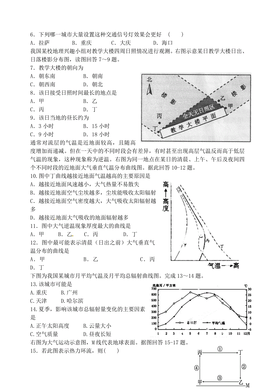 吉林省长春市十一中2014届高三地理上学期周练试题（一）新人教版_第2页