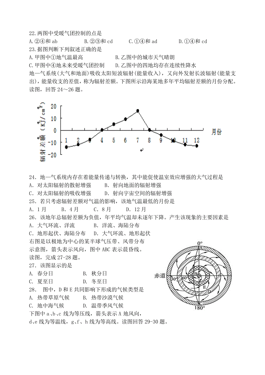 吉林省长春市十一中2014届高三地理上学期周练试题（一）新人教版_第4页