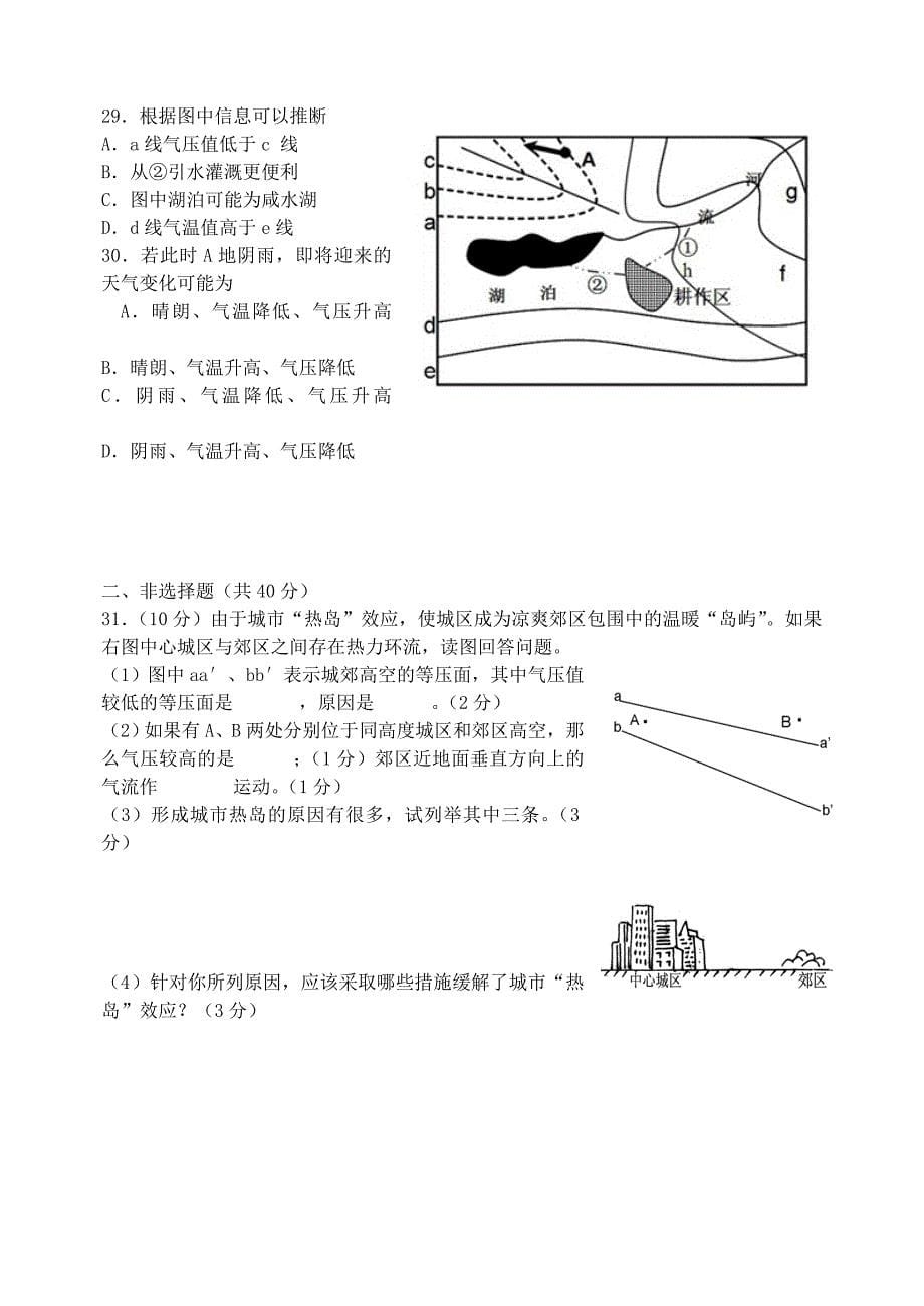 吉林省长春市十一中2014届高三地理上学期周练试题（一）新人教版_第5页