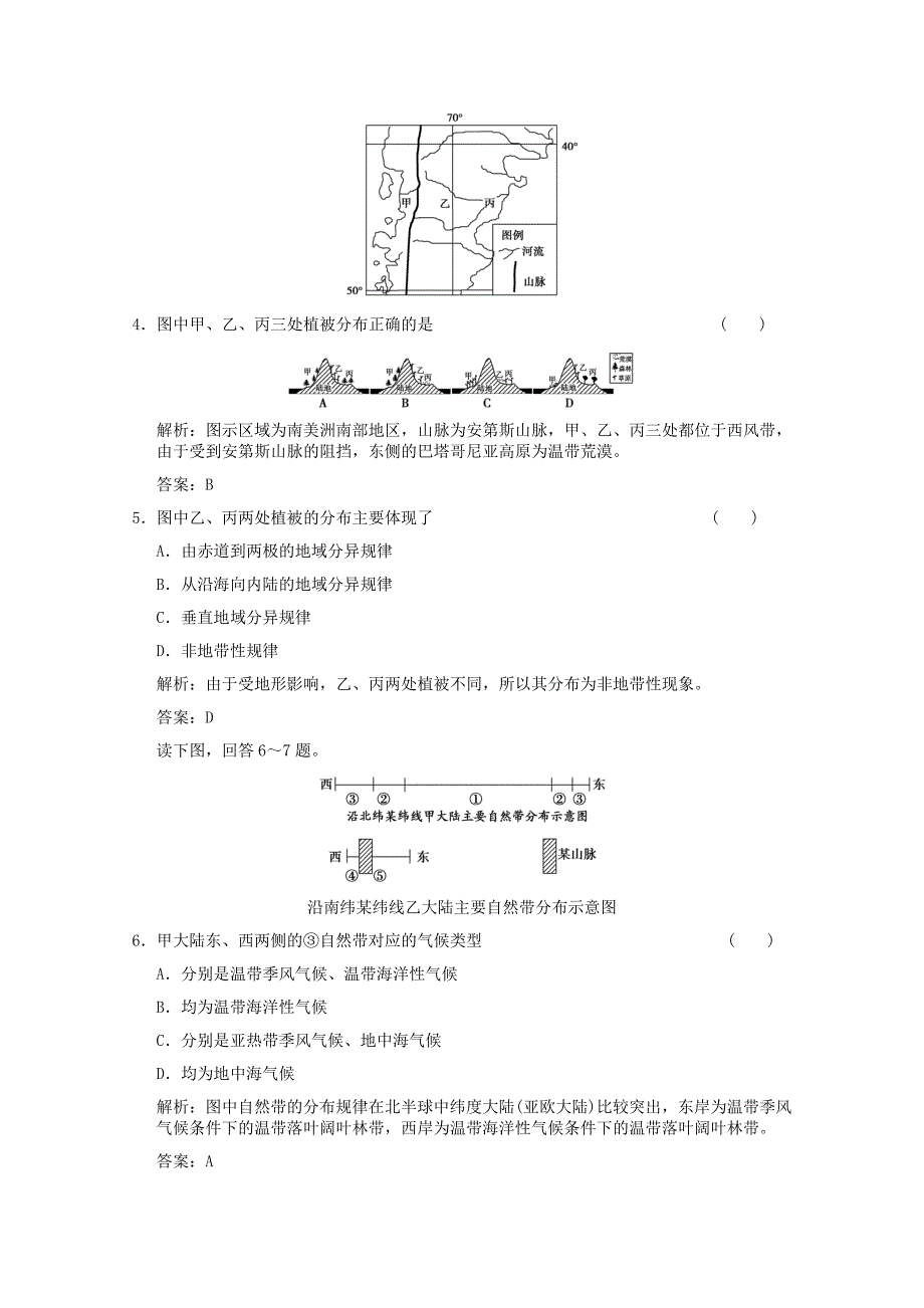 2012届高考地理一轮复习 1.5 第五章　自然地理环境的整体性与差异性限时规范训练 新人教版_第2页