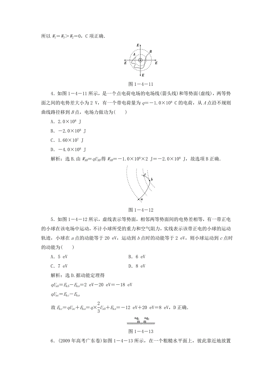 高中物理 1.4《电势和电势差》测试 粤教版选修3-1_第2页