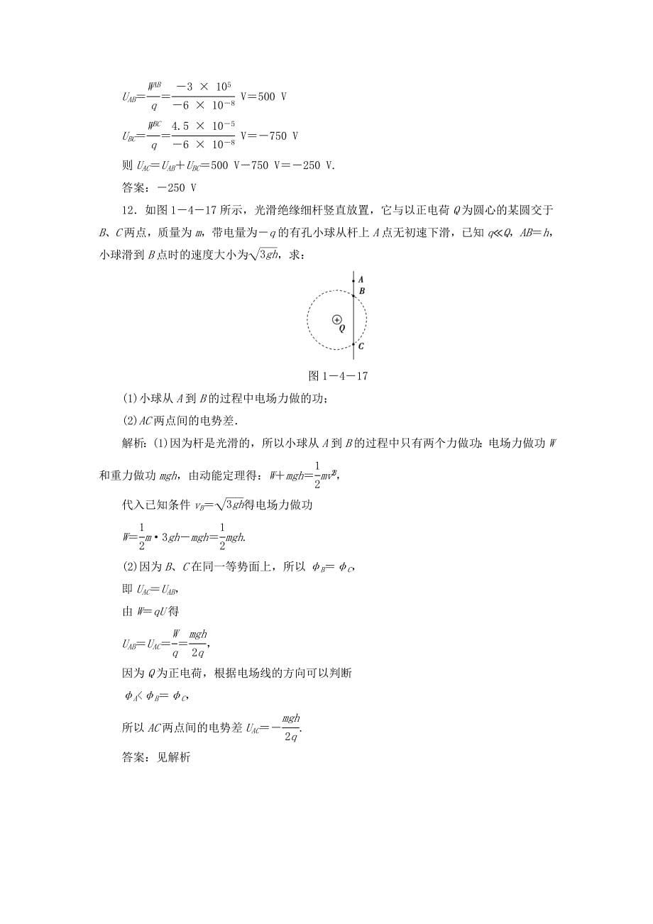 高中物理 1.4《电势和电势差》测试 粤教版选修3-1_第5页