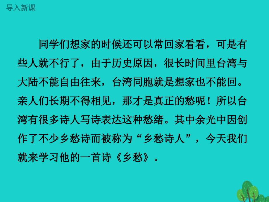 2018年秋季版七年级语文上册 第三单元 10《乡愁》课件 语文版_第2页