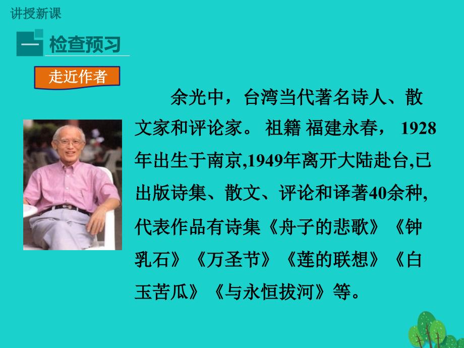 2018年秋季版七年级语文上册 第三单元 10《乡愁》课件 语文版_第4页