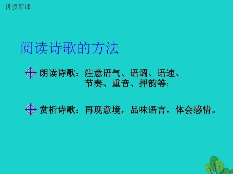 2018年秋季版七年级语文上册 第三单元 10《乡愁》课件 语文版_第5页