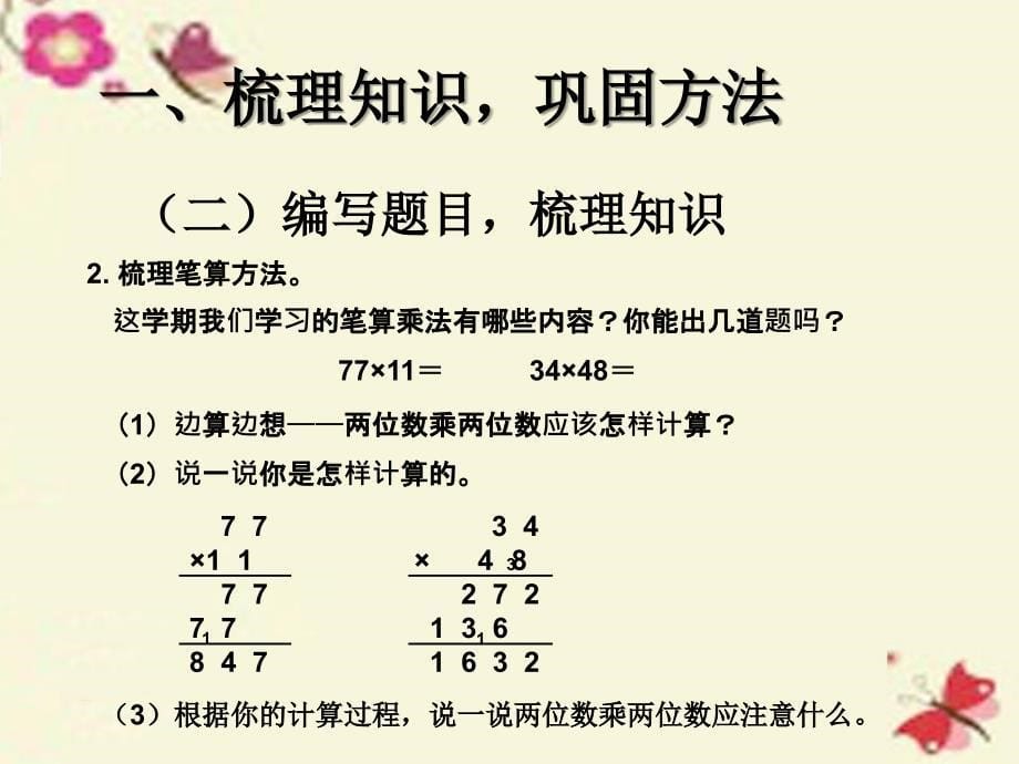 2018春三年级数学下册 9《总复习》课件3 （新版）新人教版_第5页