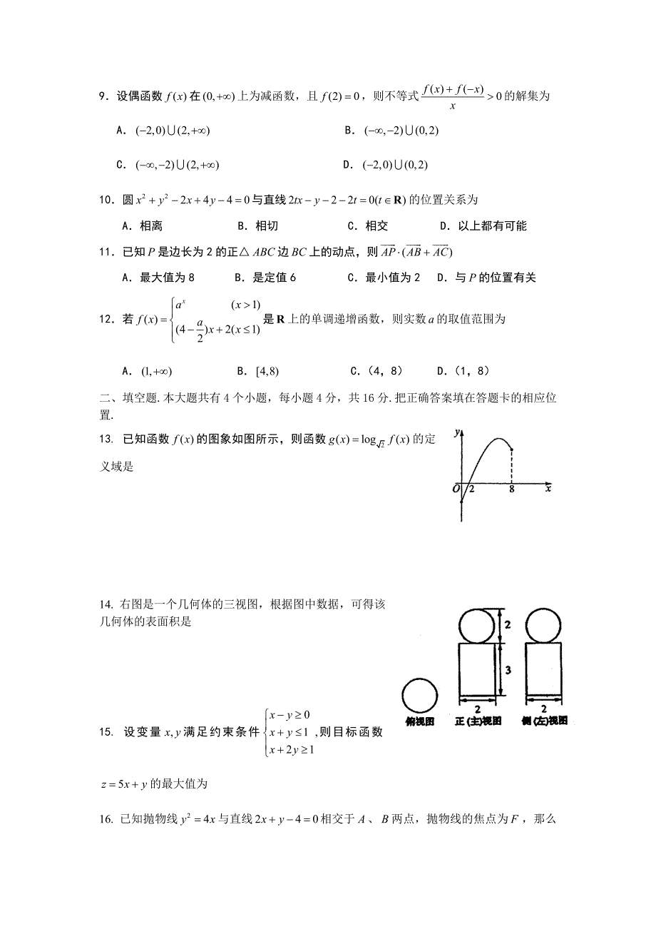 山东省烟台市2011届高三数学“十一五”课题调研卷 文_第2页