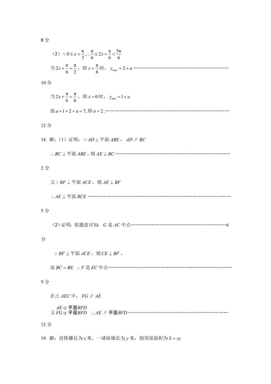 山东省烟台市2011届高三数学“十一五”课题调研卷 文_第5页