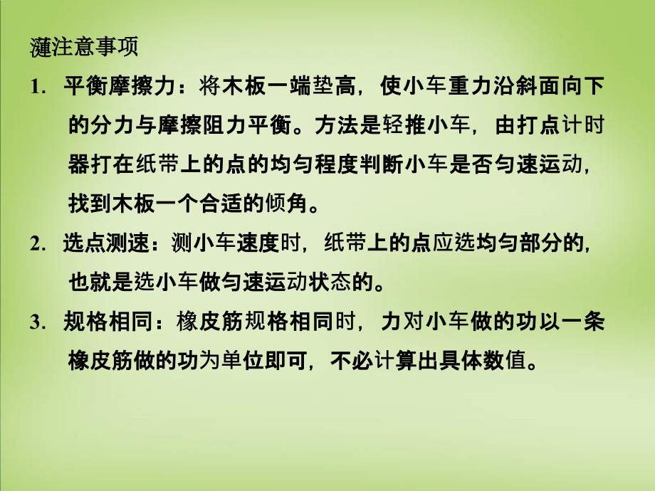 2018届高考物理大一轮复习 实验五 探究动能变化跟做功的关系课件 沪科版_第4页