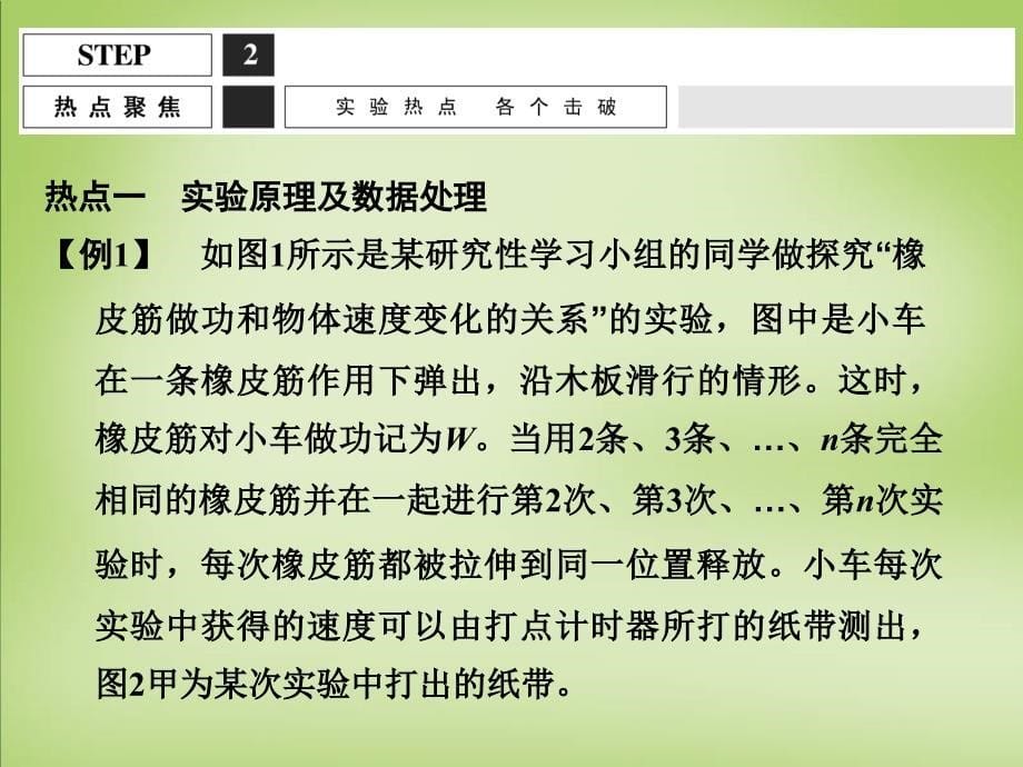 2018届高考物理大一轮复习 实验五 探究动能变化跟做功的关系课件 沪科版_第5页