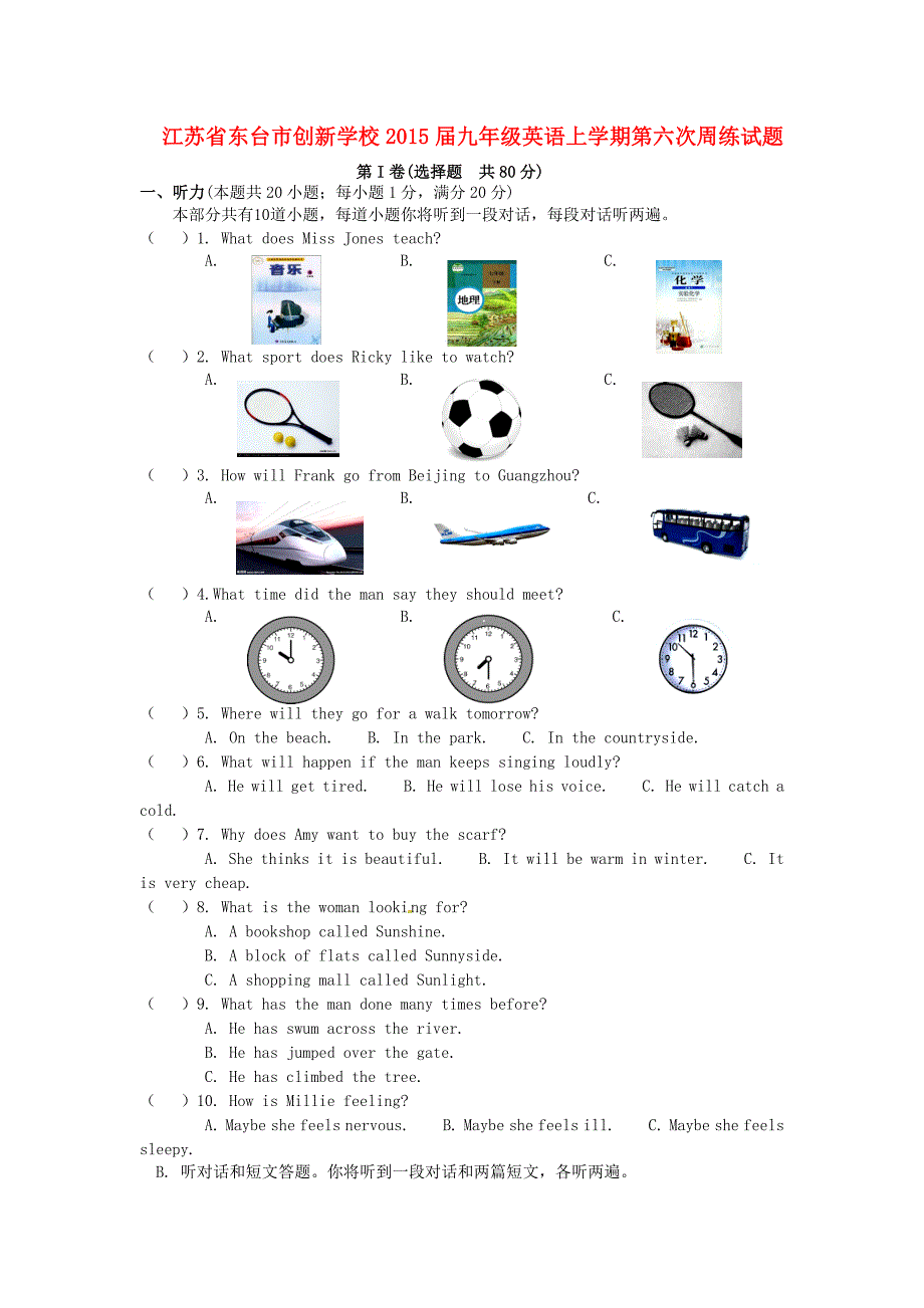 江苏省东台市创新学校2015届九年级英语上学期第六次周练试题（无答案）_第1页