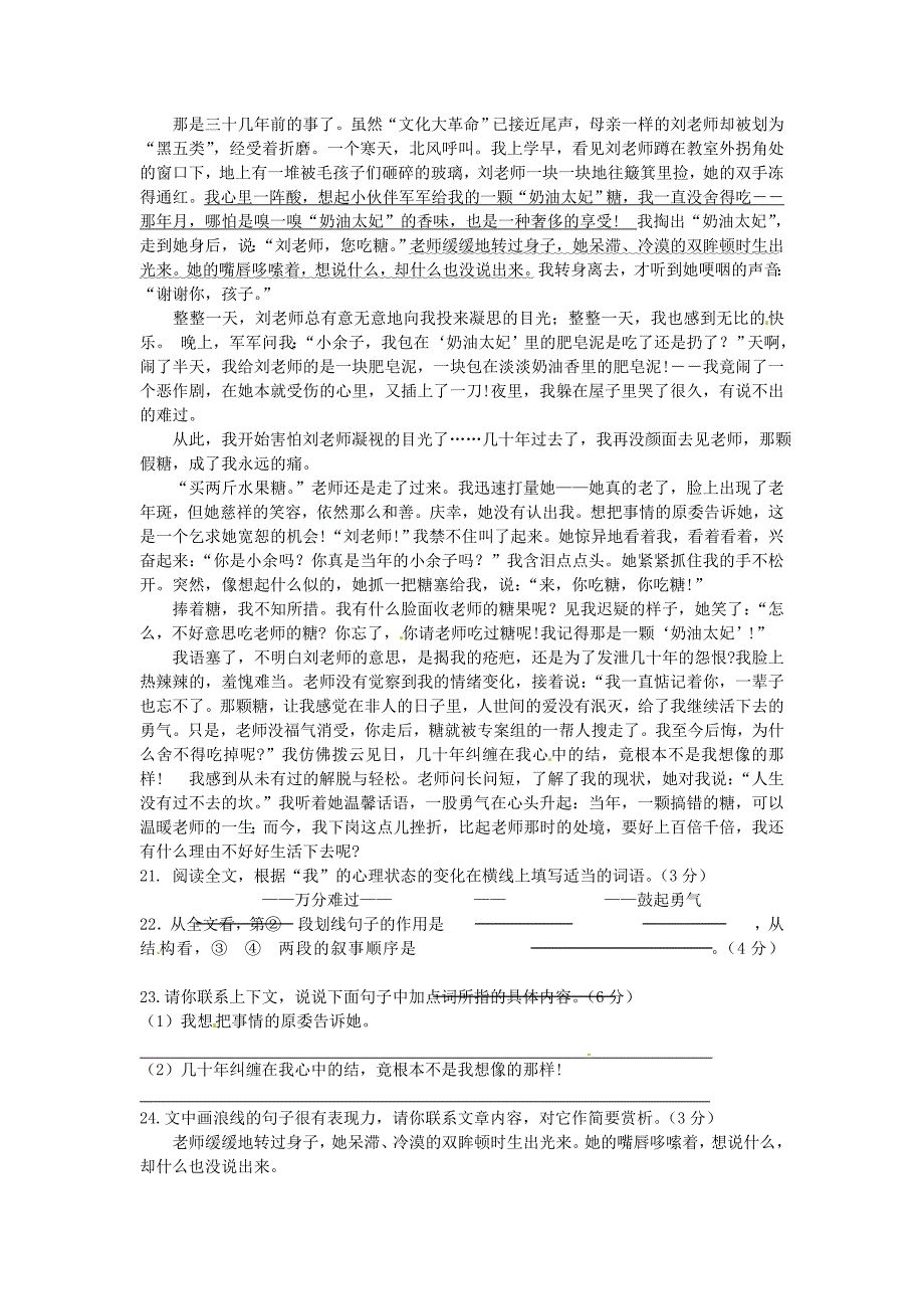 江苏省扬州市江都区宜陵镇中学2015届九年级语文上学期9月质量检测试题_第4页