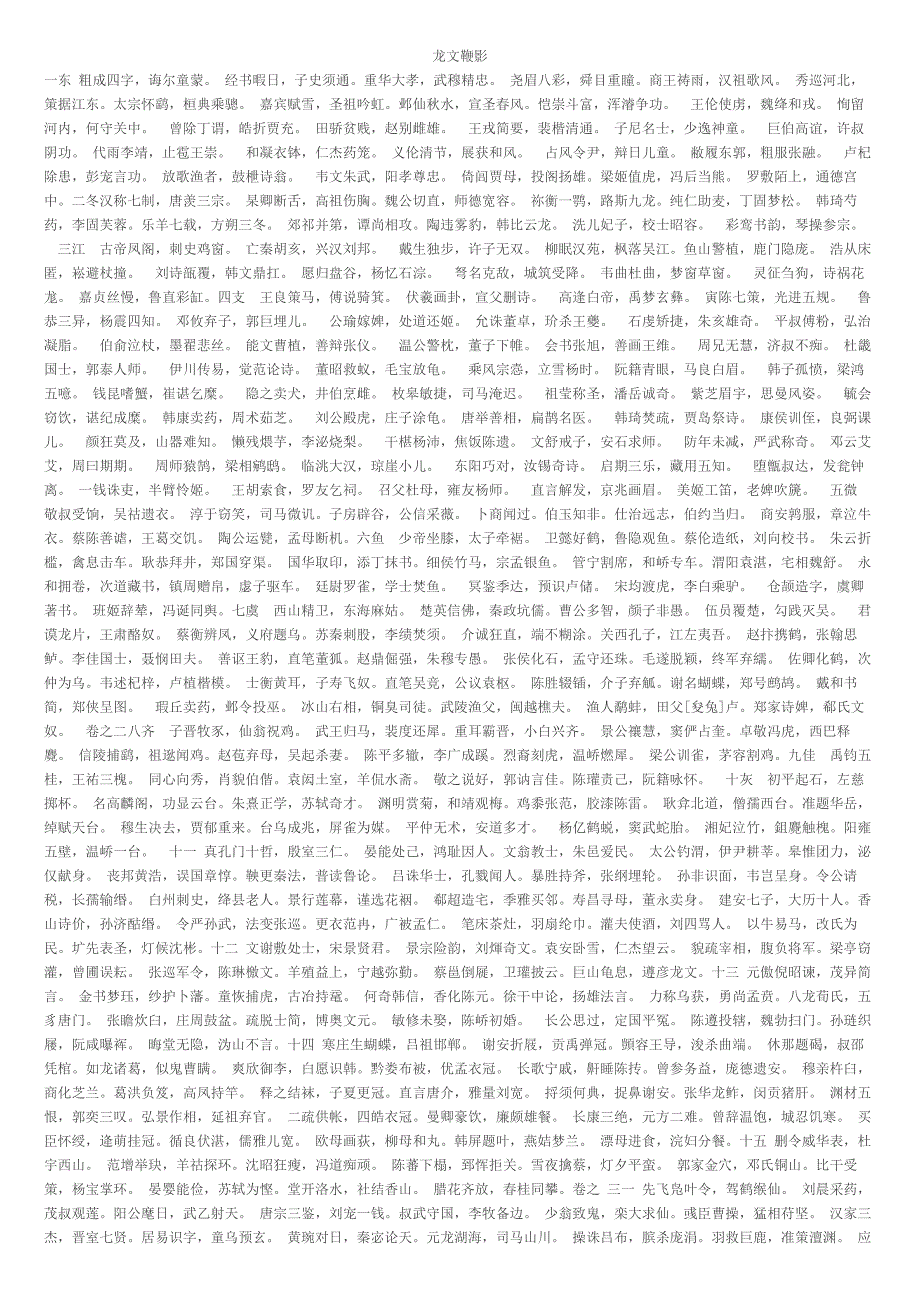 龙文鞭影全.docx_第1页