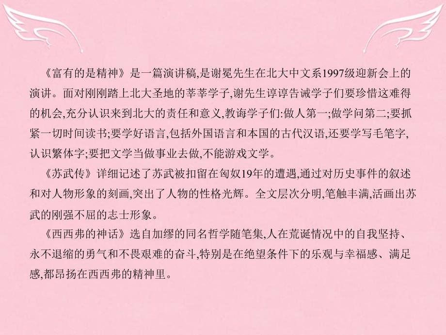 2017-2018学年高中语文 4.9 报任安书课件 鲁人版必修4_第3页