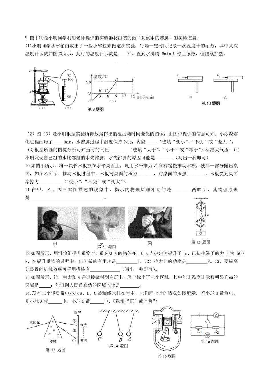 江苏省南京市第三初级中学2013届九年级物理家庭作业1（无答案）_第2页