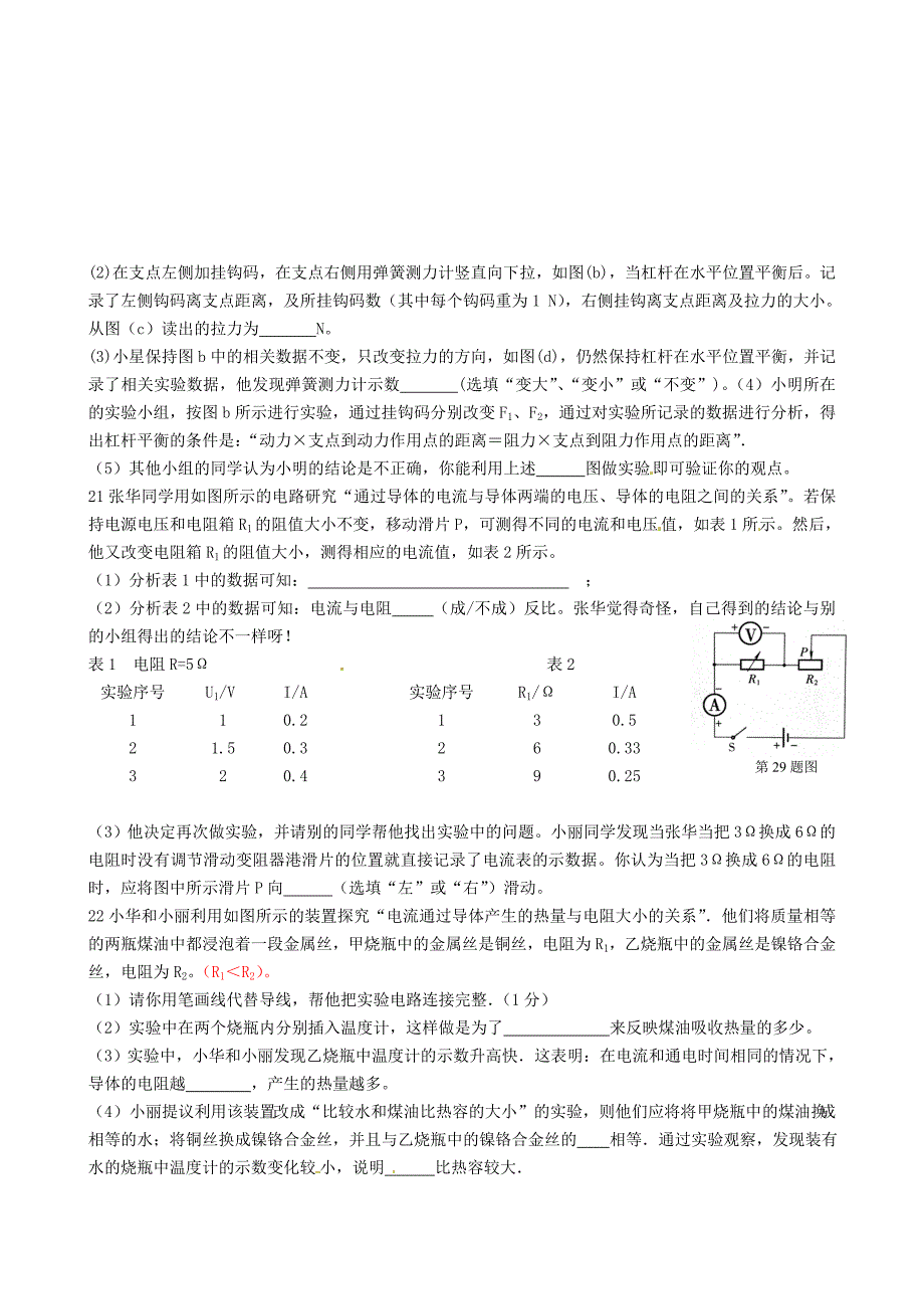 江苏省南京市第三初级中学2013届九年级物理家庭作业1（无答案）_第4页