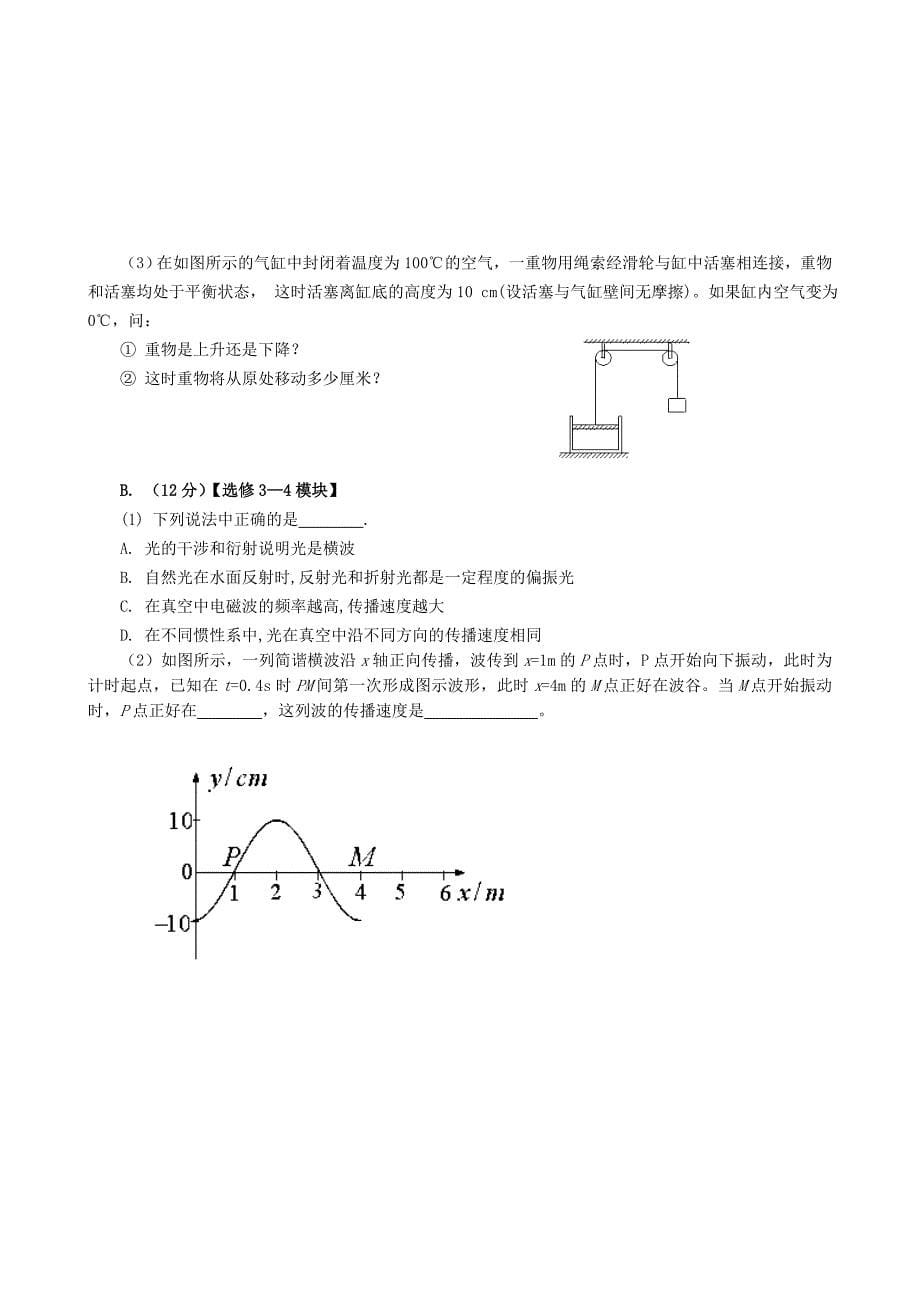 江苏省南京市河西分校2014届高三物理第四次模拟考试试题新人教版_第5页