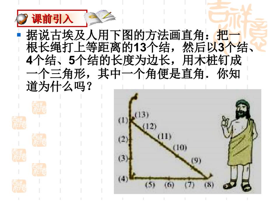 3.2神秘的数组（2）课件（苏科版八上）.ppt_第1页