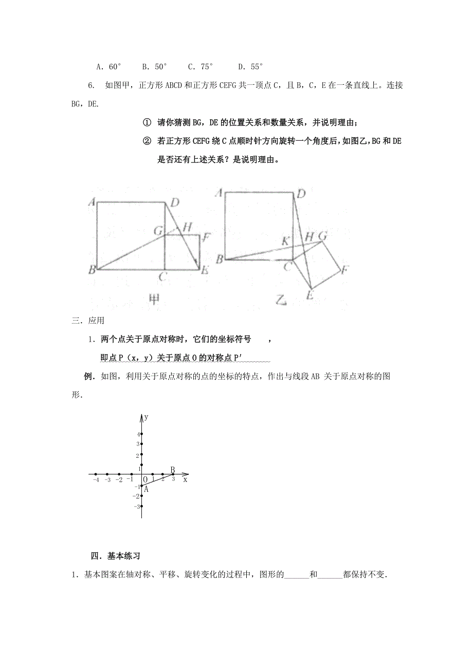 九年级数学上册 复习指导旋转基本知识（无答案）人教新课标版_第3页