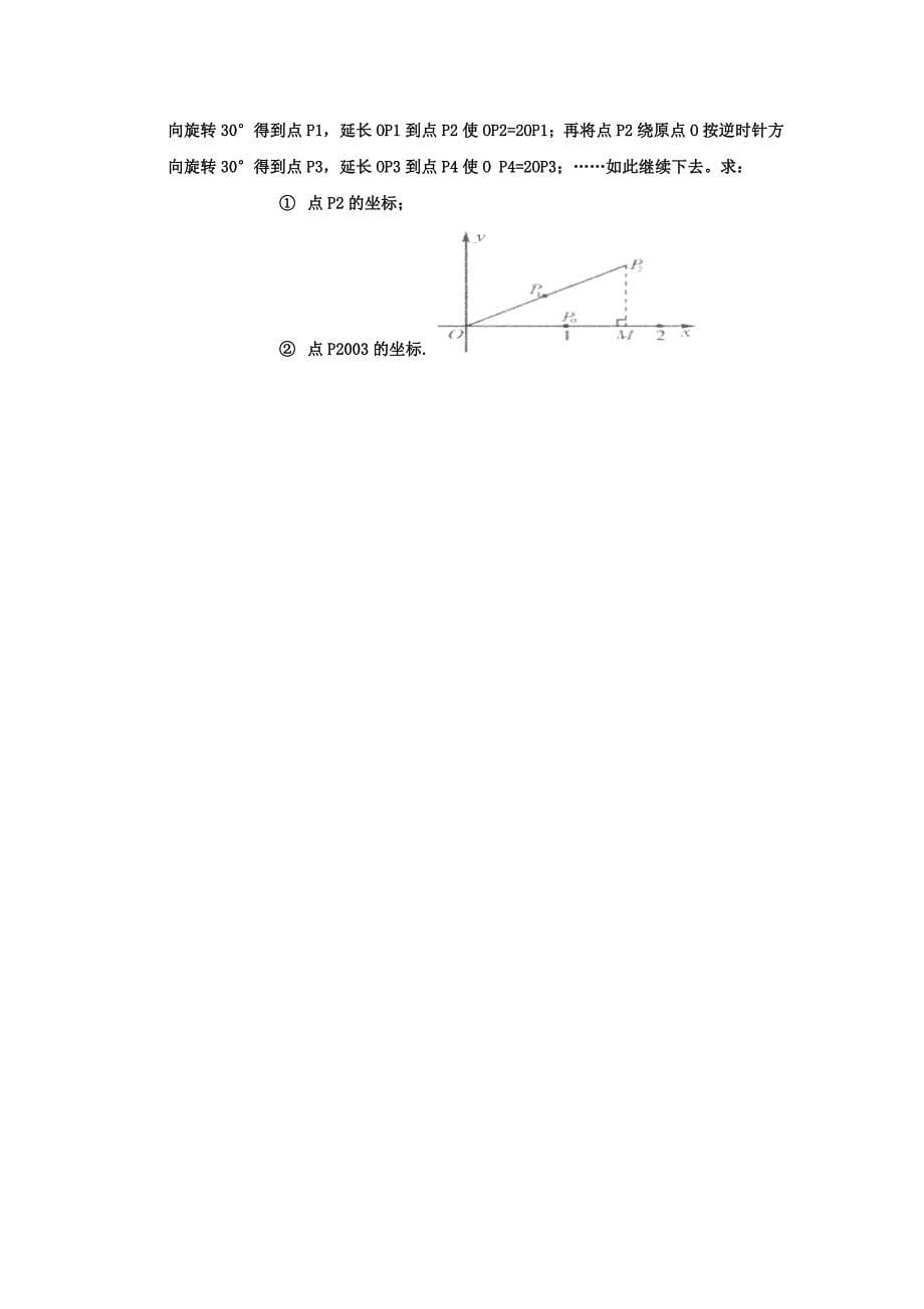 九年级数学上册 复习指导旋转基本知识（无答案）人教新课标版_第5页