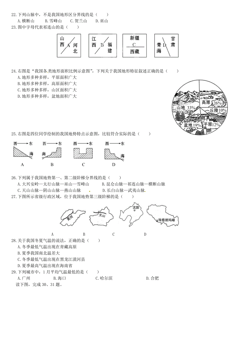 山东省济南党家中学2014-2015学年八年级地理上学期期中试题（无答案） 新人教版_第3页