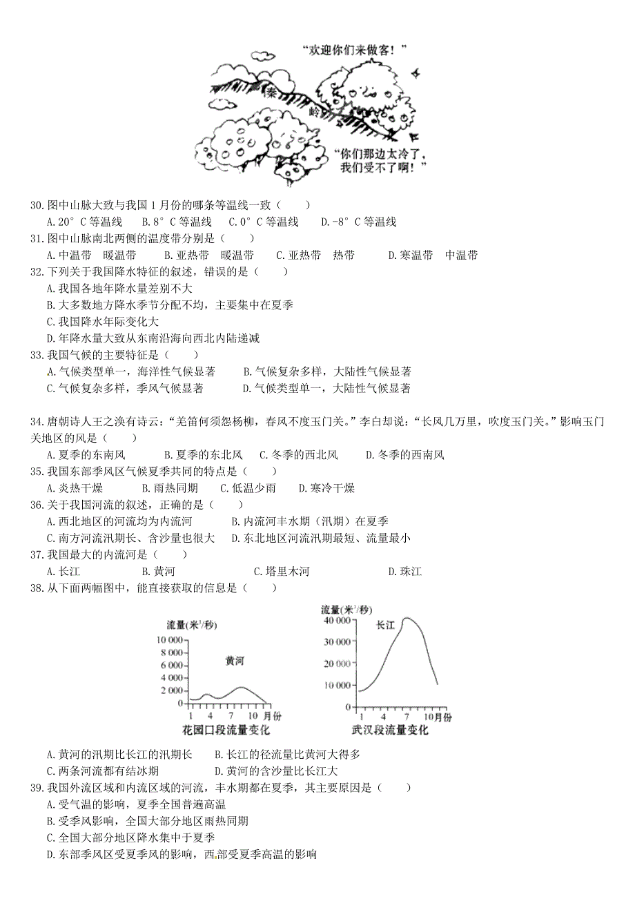 山东省济南党家中学2014-2015学年八年级地理上学期期中试题（无答案） 新人教版_第4页