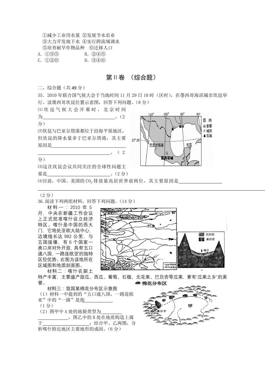 山东省潍坊三县2011届高三地理第一次联考试题_第5页