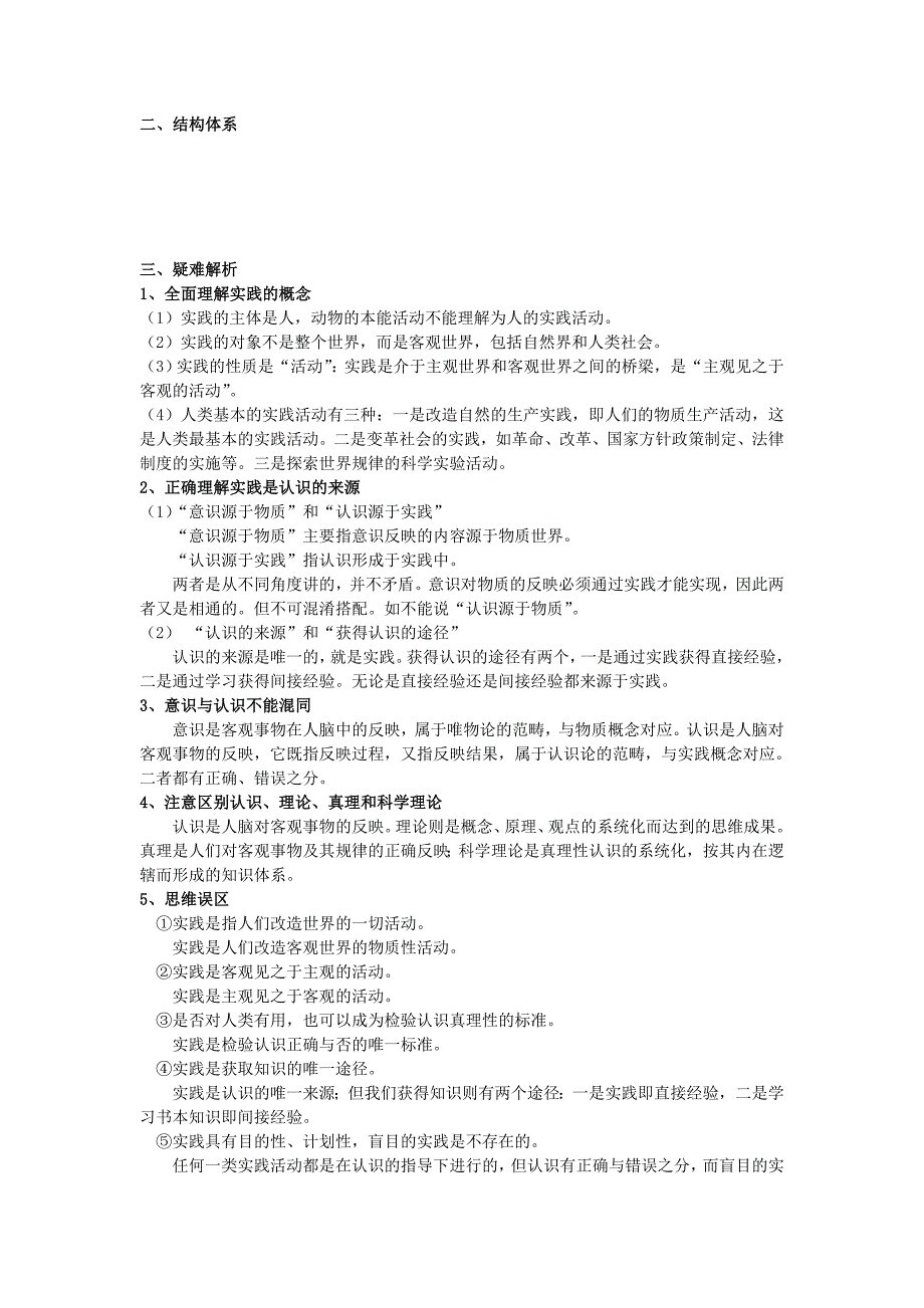 浙江省温州市龙湾中学高三政治第一轮复习 第6课《求索真理的历程》_第3页