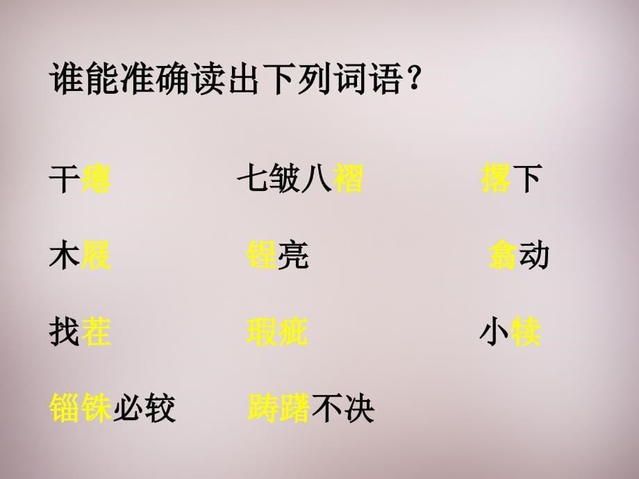 2018年秋七年级语文上册 4 安恩和奶牛课件 苏教版_第5页