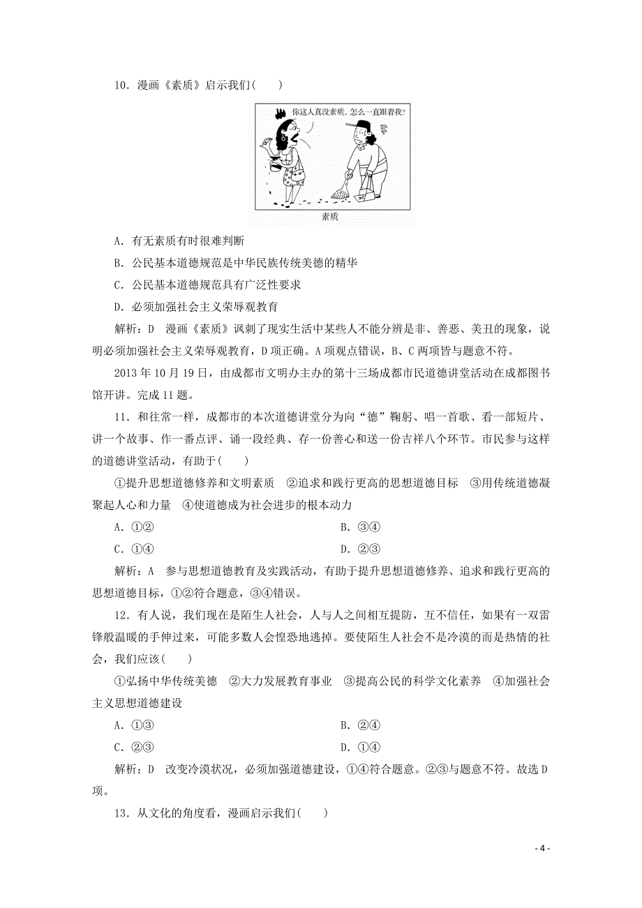 2015届高考政治一轮复习收尾专训（四十六）_第4页