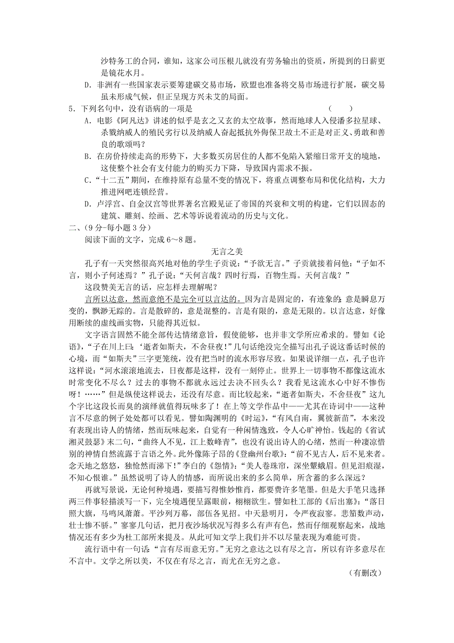 山东省聊城市2011届高三语文第二次模拟试题_第2页