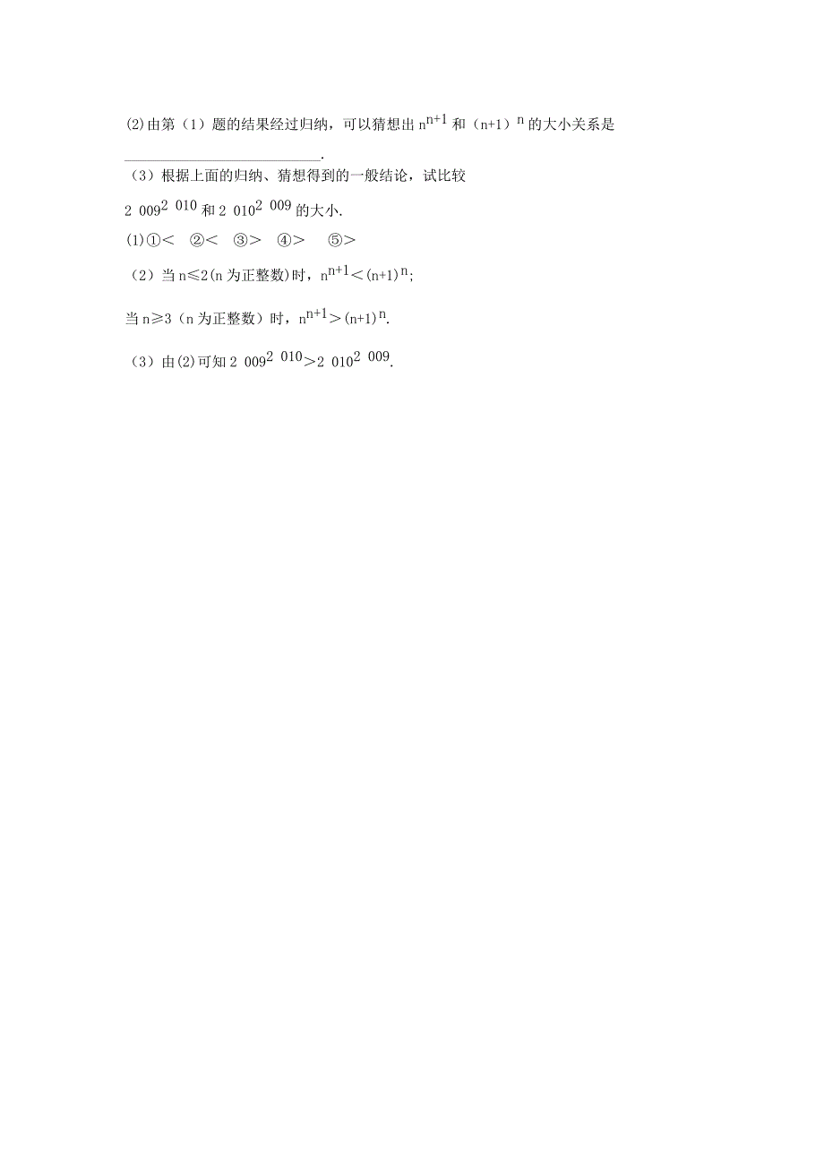 七年级数学上册 1.6.1《有理数的乘方（第一课时）》精练精析 沪教版_第3页